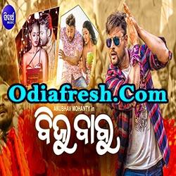 Batabana Aaji Jauthi (Biju Babu)